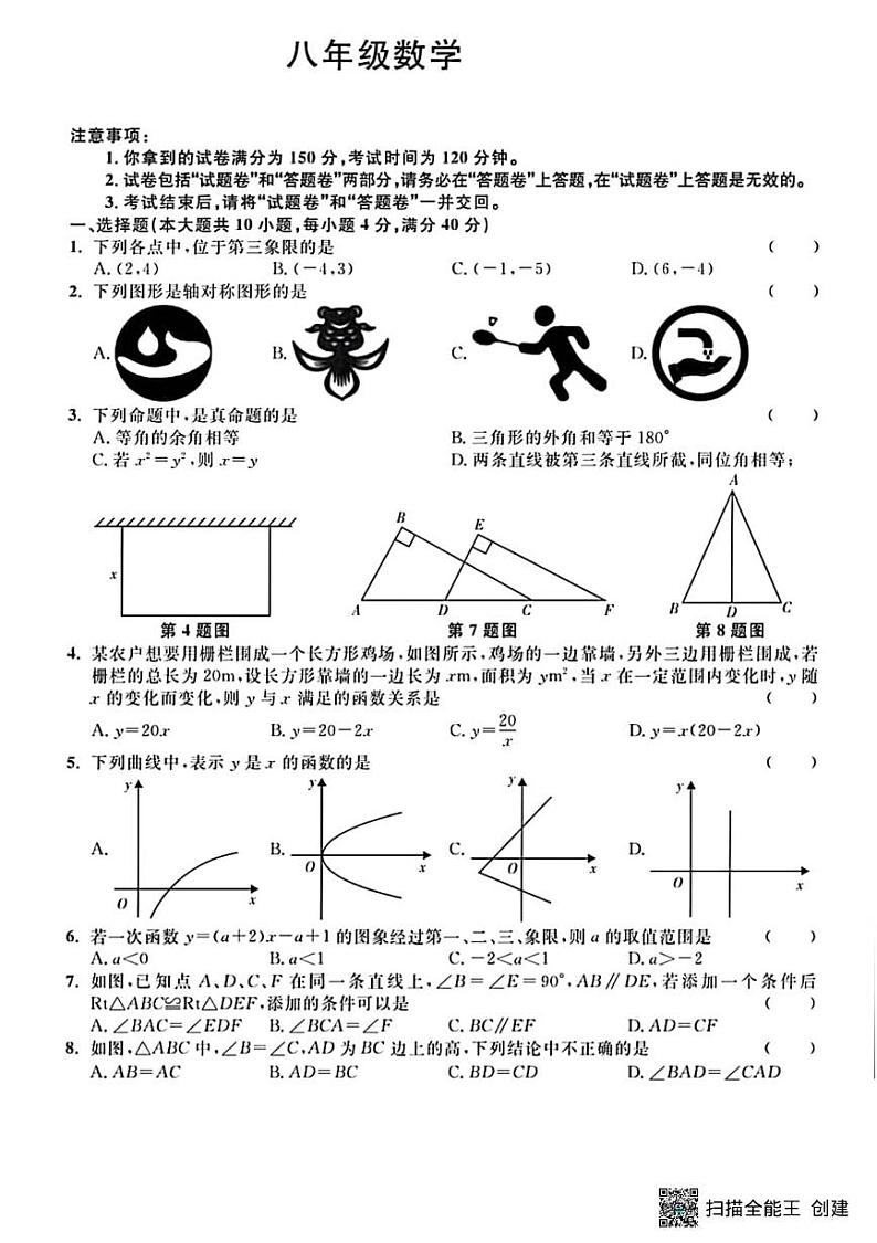 甘肃省张掖市山丹县2024—2025学年上学期期末调研八年级数学试卷第1页