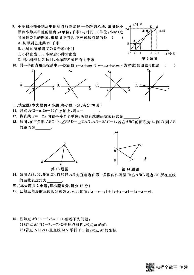 甘肃省张掖市山丹县2024—2025学年上学期期末调研八年级数学试卷第2页