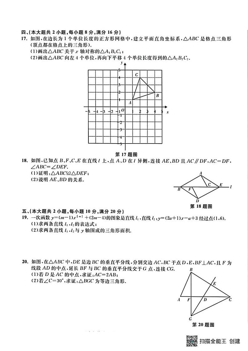 甘肃省张掖市山丹县2024—2025学年上学期期末调研八年级数学试卷第3页