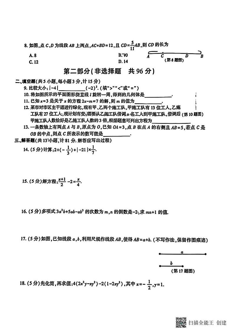 甘肃省张掖市山丹县2024—2025学年上学期七年级数学期末测试卷第2页