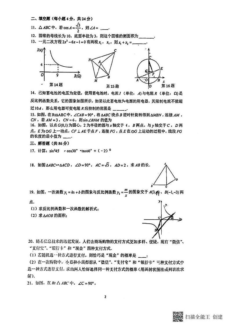 福建省莆田市城厢区莆田擢英中学2024-2025学年九年级上学期12月月考数学试题第2页