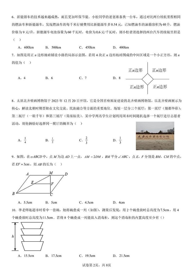 2025年山东省千校联盟中考数学模拟卷第2页