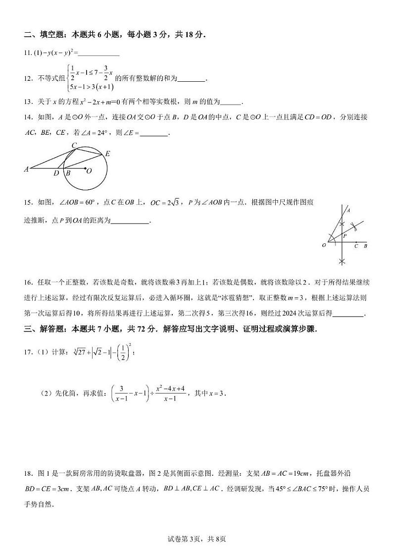 2025年山东省千校联盟中考数学模拟卷第3页