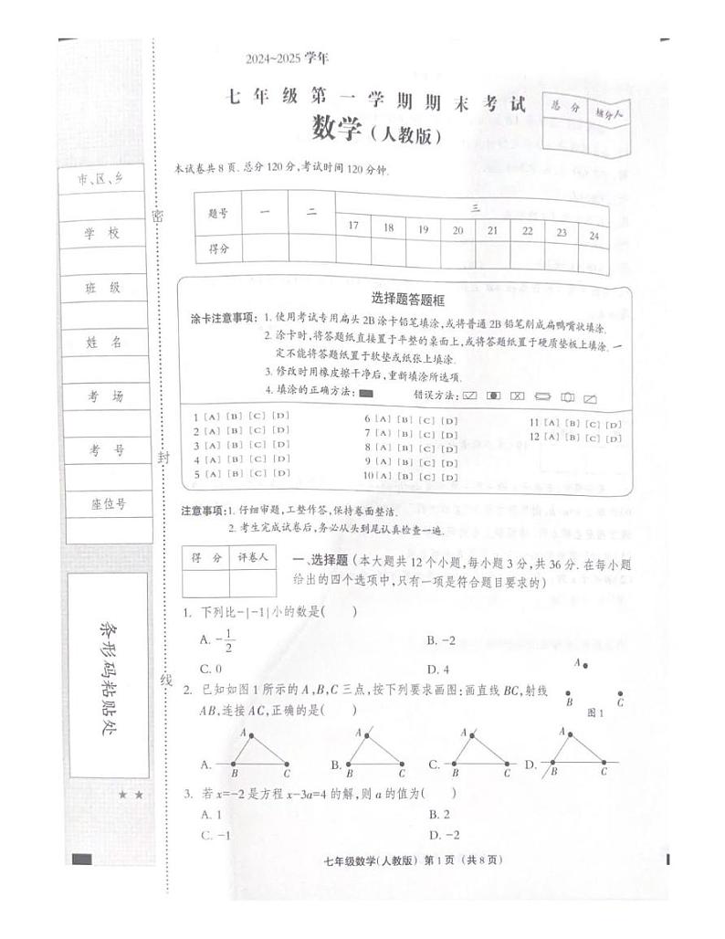 2025年河北省石家庄市行唐县第一中学中考模拟预测数学试题第1页