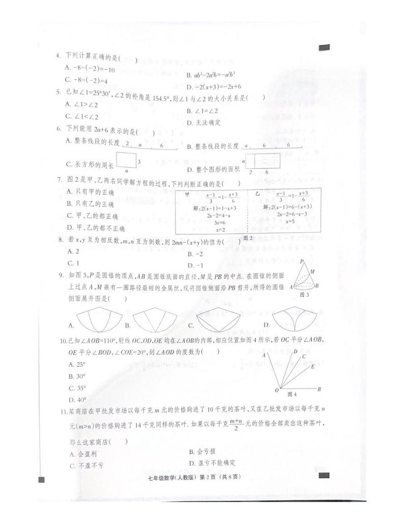 2025年河北省石家庄市行唐县第一中学中考模拟预测数学试题第2页