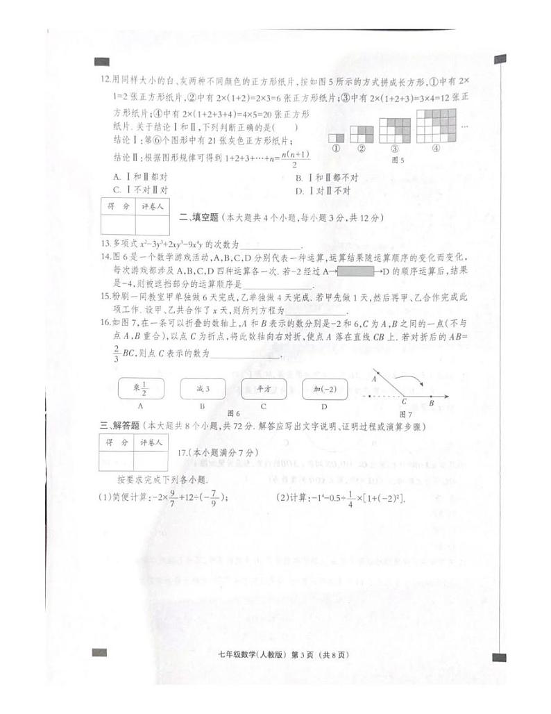 2025年河北省石家庄市行唐县第一中学中考模拟预测数学试题第3页