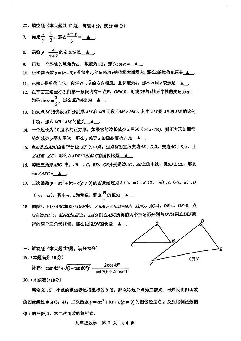 2025届上海市奉贤区初三一模数学试卷和参考答案第2页