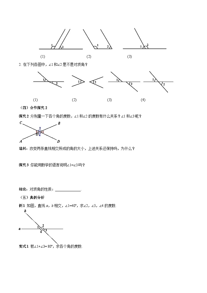 7.1.1 两条直线相交（导学案）第2页