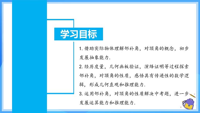 7.1.1 两条直线相交（教学课件）第3页