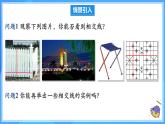 7.1.1 兩條直線相交（課件+導(dǎo)學(xué)案+教學(xué)設(shè)計(jì)+分層作業(yè)）