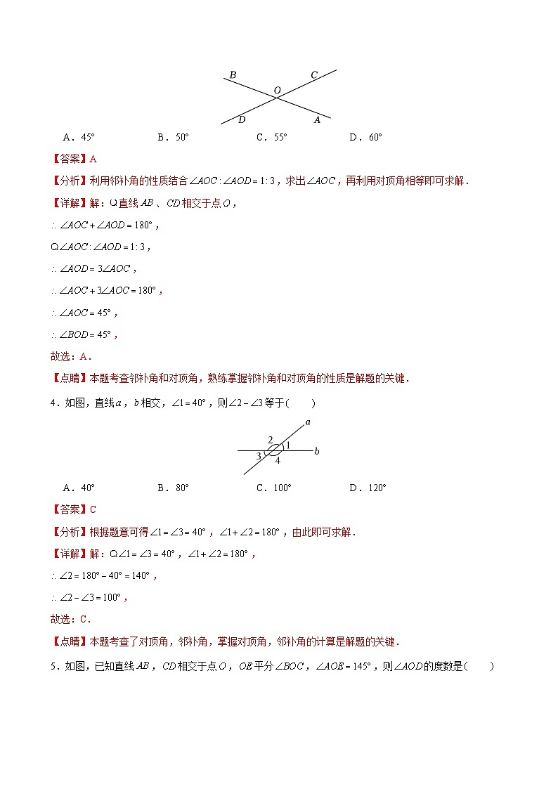 7.1.1两条直线相交（分层作业）（解析版）第2页