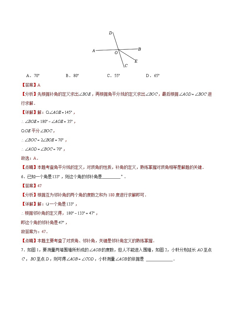 7.1.1两条直线相交（分层作业）（解析版）第3页