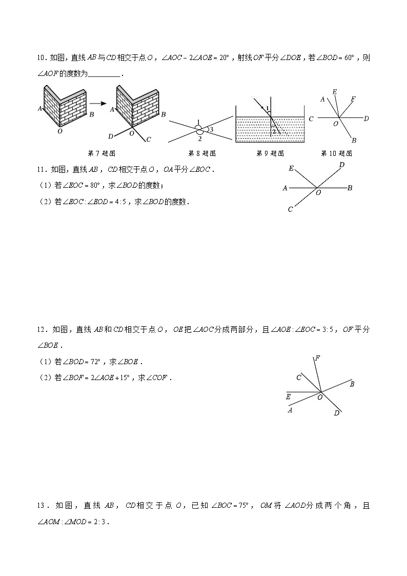 7.1.1两条直线相交（分层作业）（原卷版）第2页