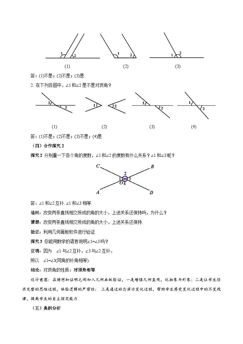 7.1.1 两条直线相交（教学设计）第3页