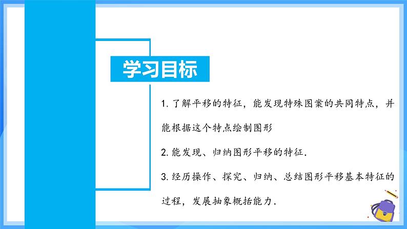 7.4 平移 课件第3页