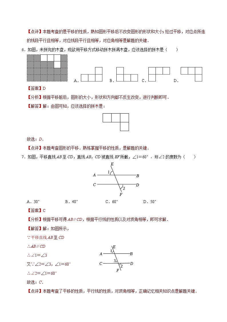 7.4平移 分层作业【解析版】第3页