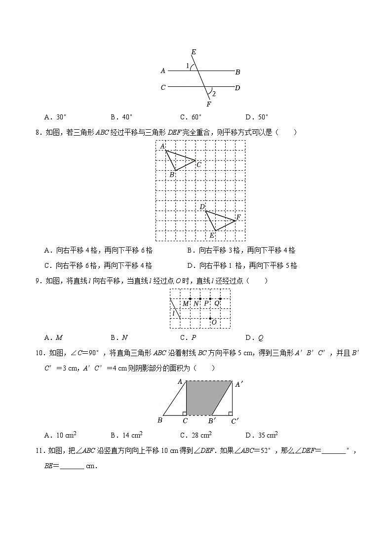7.4平移 分层作业 【原卷版】第2页
