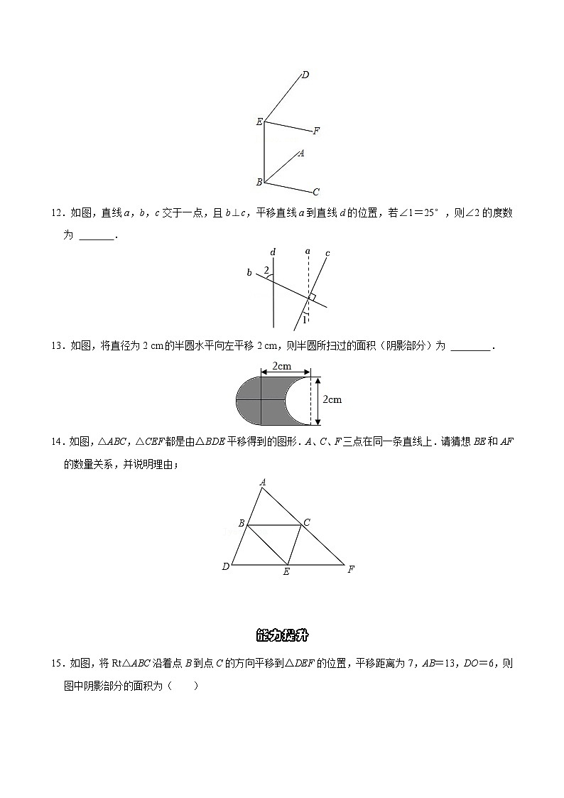 7.4平移 分层作业 【原卷版】第3页
