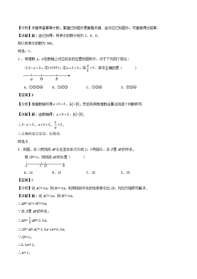 2024-2025学年第一学期苏科版七年级期末数学复习通关试卷解答第2页