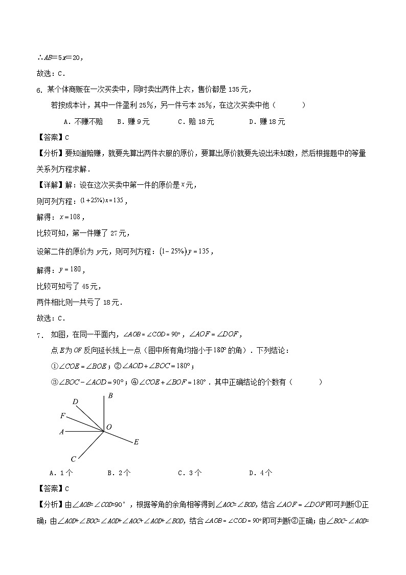 2024-2025学年第一学期苏科版七年级期末数学复习通关试卷解答第3页