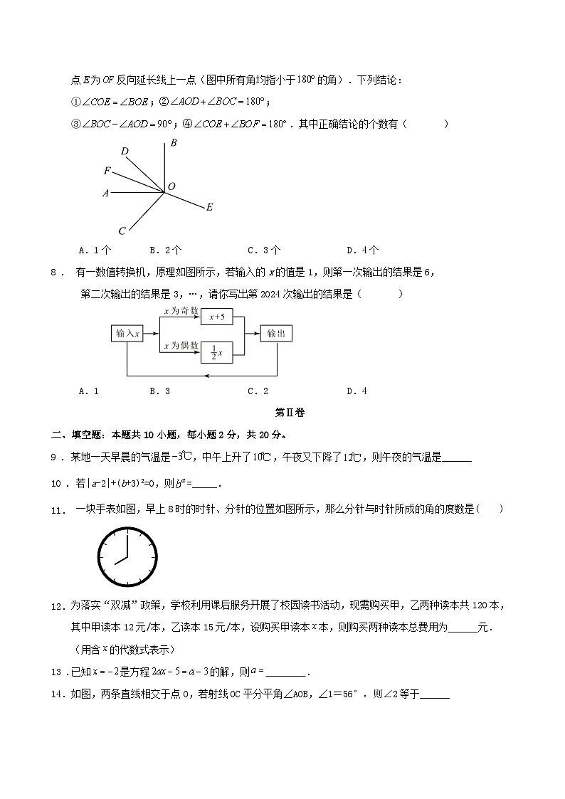 2024-2025学年第一学期苏科版七年级期末数学复习通关试卷第2页