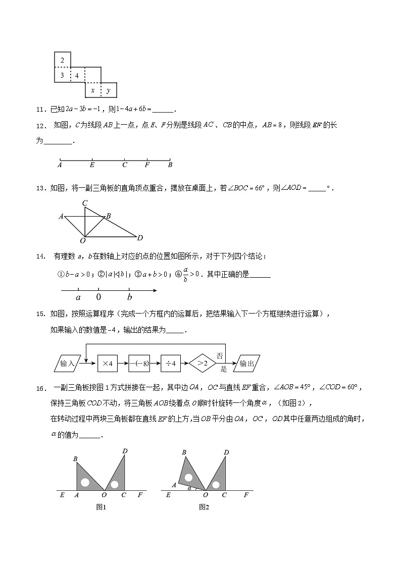 2024-2025学年第一学期苏科版七年级数学期末复习测试卷第3页