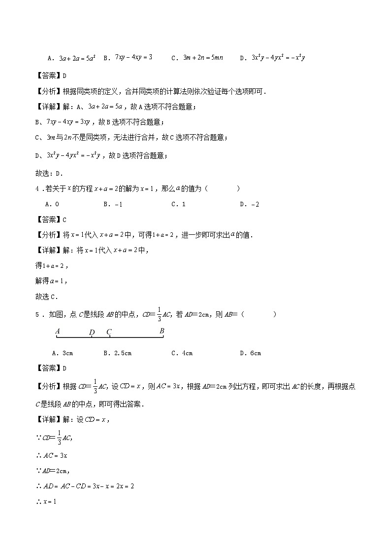 2024-2025学年第一学期苏科版七年级数学期末复习测试卷解答第2页