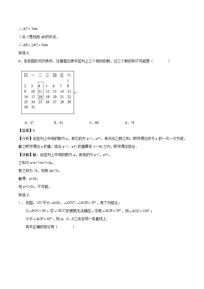 2024-2025学年第一学期苏科版七年级数学期末复习测试卷解答第3页