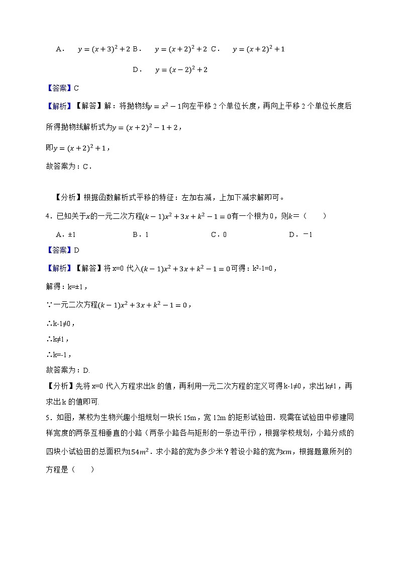 人教版九年级上册期末命题趋势预测数学卷（解析版）第2页