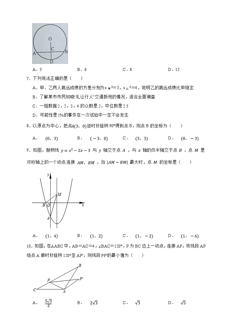 人教版九年级上册期末命题趋势预测数学卷（原卷版）第2页