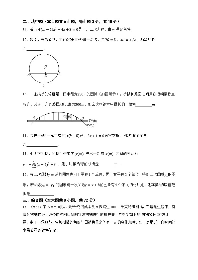 人教版九年级上册期末命题趋势预测数学卷（原卷版）第3页