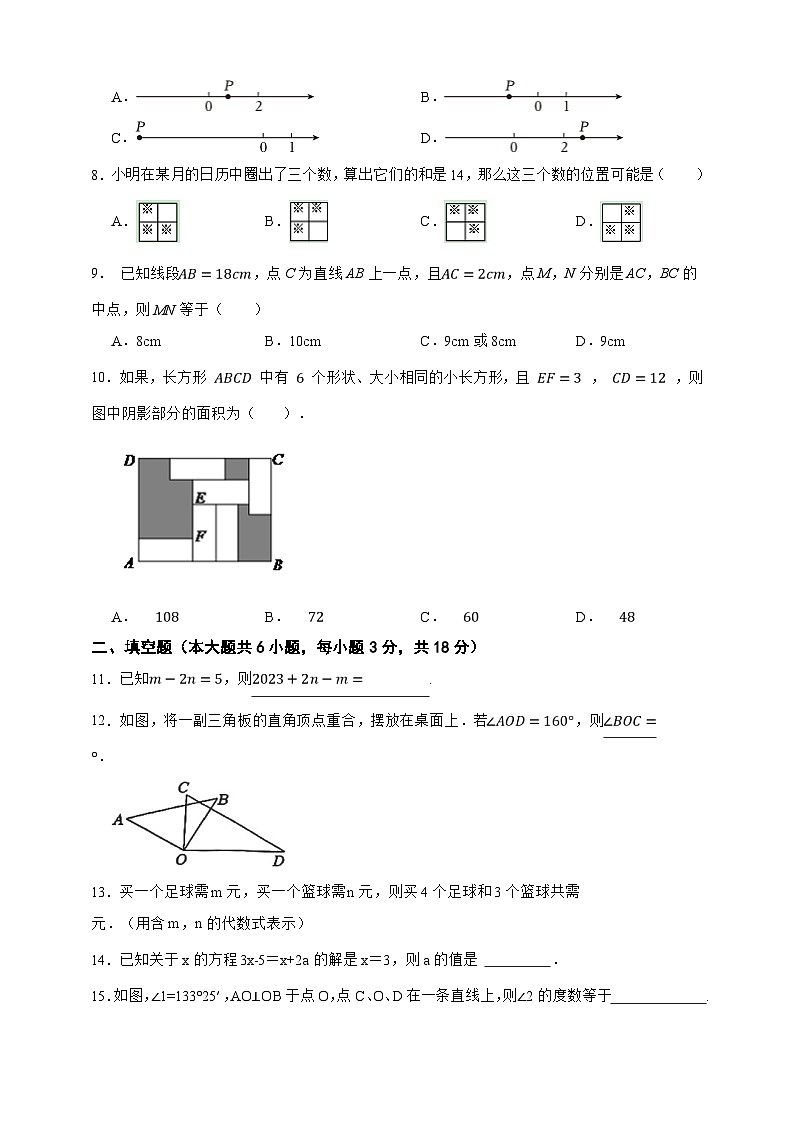人教版七年级数学上册期末冲刺预测试卷（原卷版）第2页