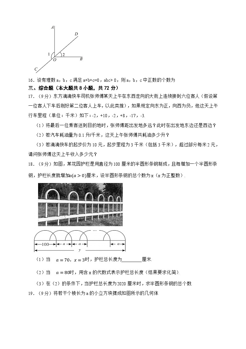 人教版七年级数学上册期末冲刺预测试卷（原卷版）第3页