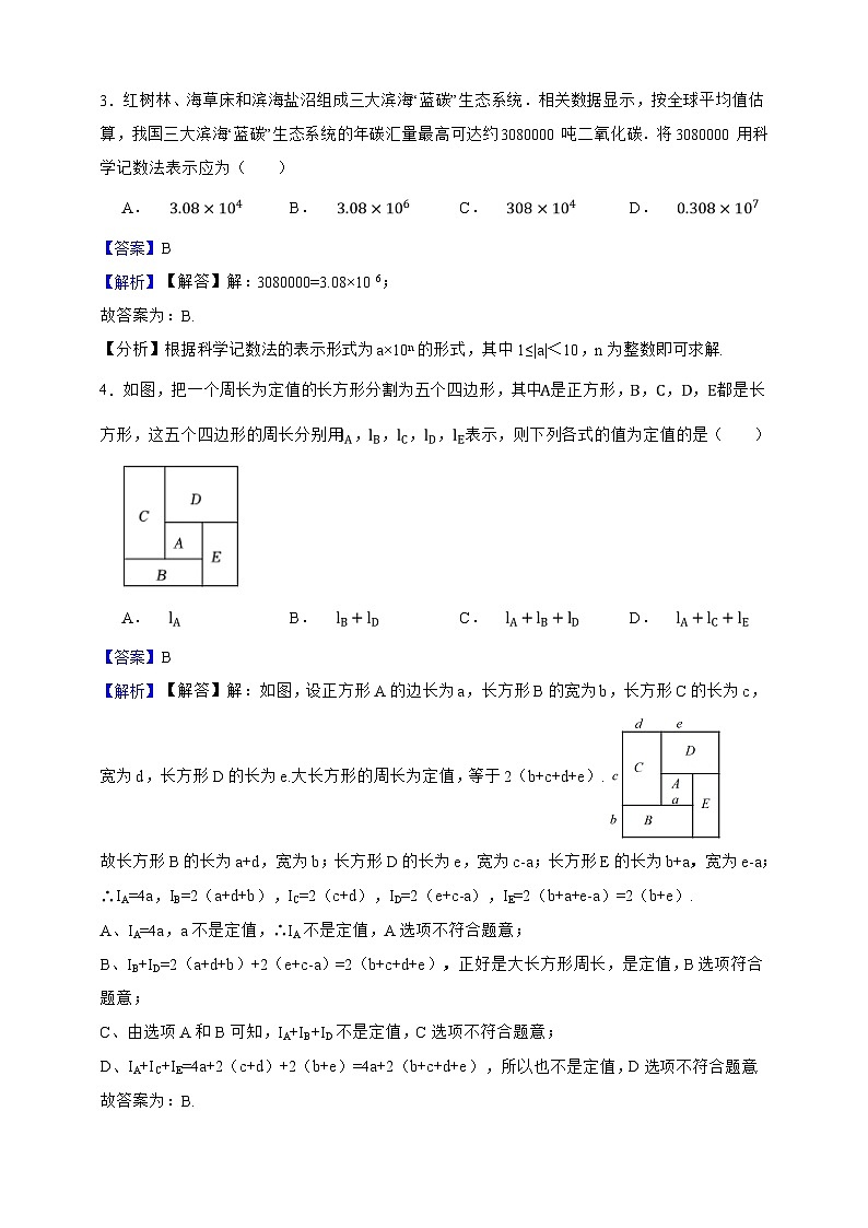 人教版七年级数学上册期末冲刺预测试卷（解析版）第2页