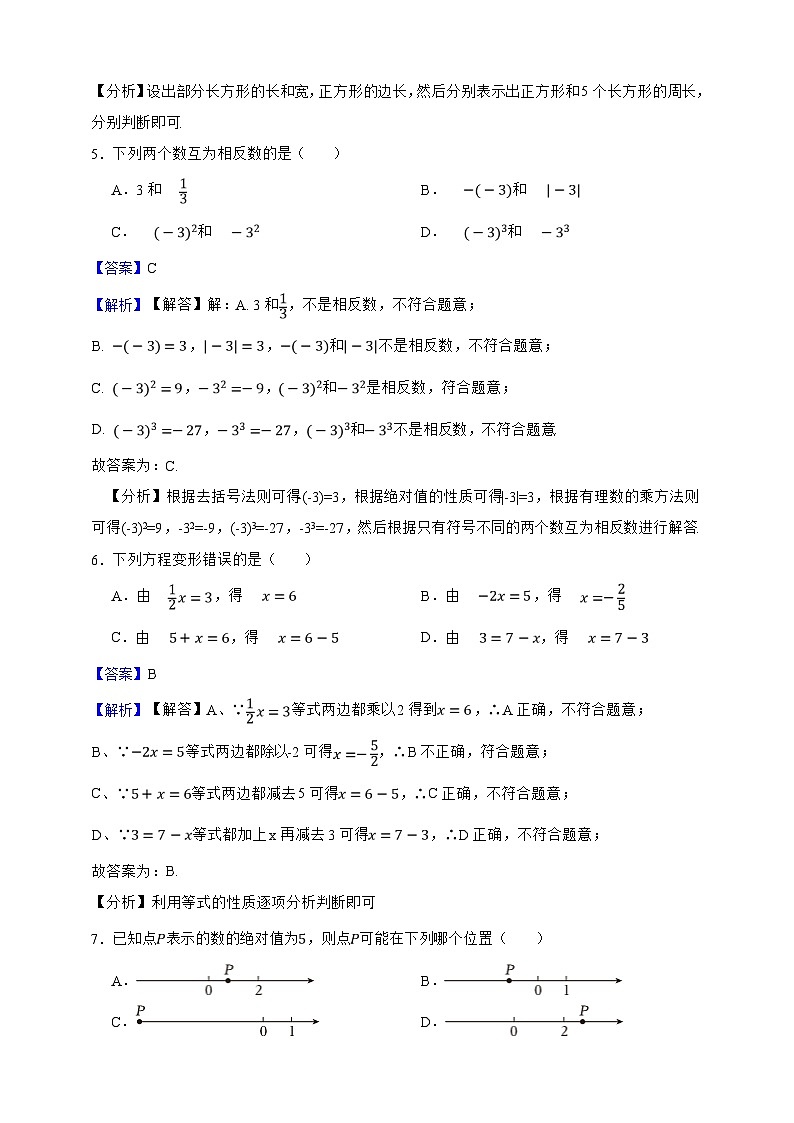 人教版七年级数学上册期末冲刺预测试卷（解析版）第3页