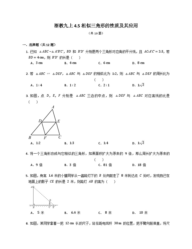 浙教版九年级数学上册4.5相似三角形的性质及其应用同步练习（含部分解析）第1页