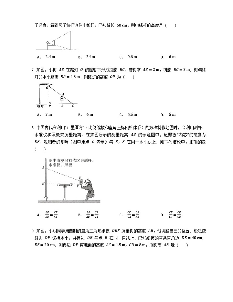 浙教版九年级数学上册4.5相似三角形的性质及其应用同步练习（含部分解析）第2页