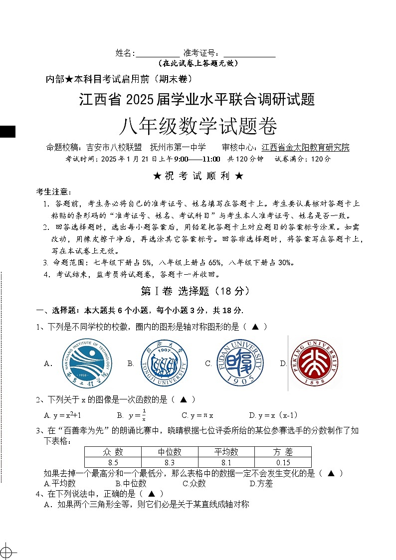 江西省广信区七中2025届期末调研·八年级数学科【试题卷】第1页
