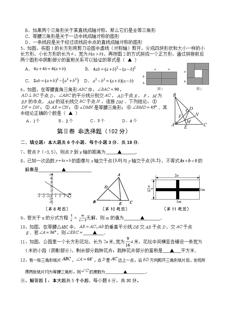 江西省广信区七中2025届期末调研·八年级数学科【试题卷】第2页