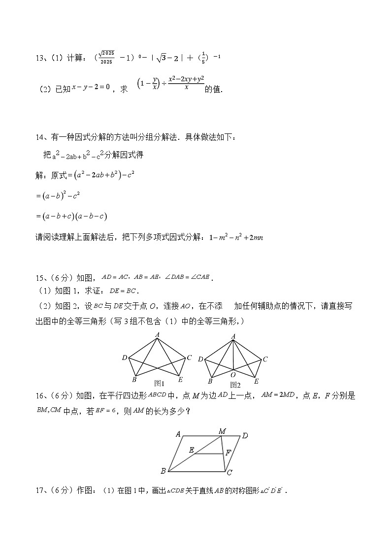 江西省广信区七中2025届期末调研·八年级数学科【试题卷】第3页
