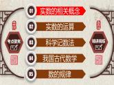 中考数学一轮复习讲练课件专题1.1 实数（含答案）