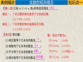 中考数学一轮复习讲练课件专题1.1 实数（含答案）