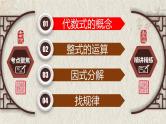 中考数学一轮复习讲练课件专题1.2 整式（含答案）