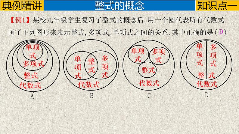 中考数学一轮复习讲练课件专题1.2 整式（含答案）第3页