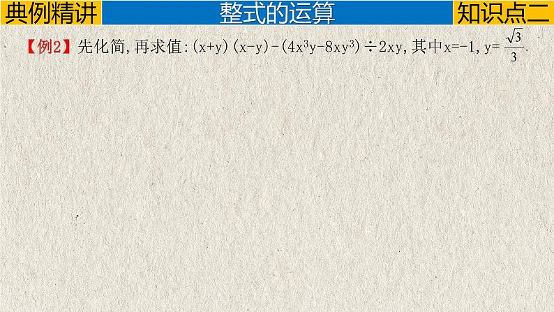 中考数学一轮复习讲练课件专题1.2 整式（含答案）第7页