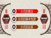 中考数学一轮复习讲练课件专题1.3 分式（含答案）
