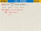 中考数学一轮复习讲练课件专题1.3 分式（含答案）
