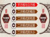 中考数学一轮复习讲练课件专题1.4 二次根式（含答案）