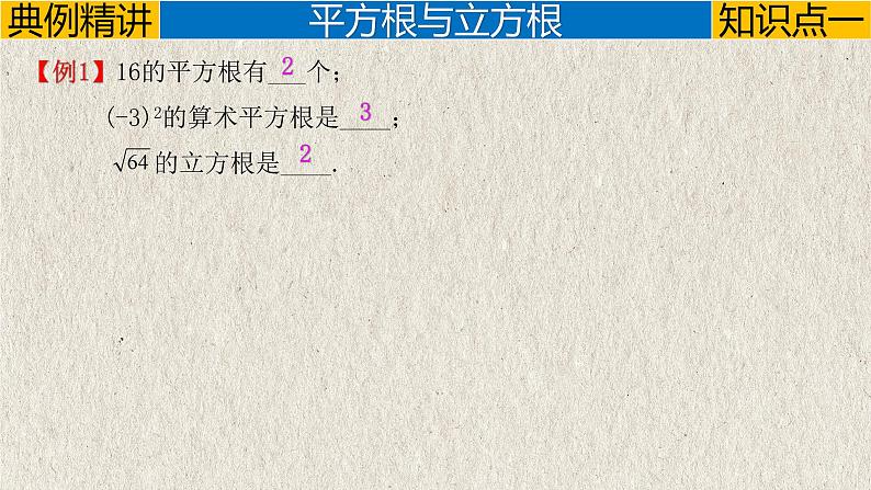 中考数学一轮复习讲练课件专题1.4 二次根式（含答案）第3页