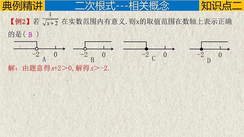 中考数学一轮复习讲练课件专题1.4 二次根式（含答案）第7页